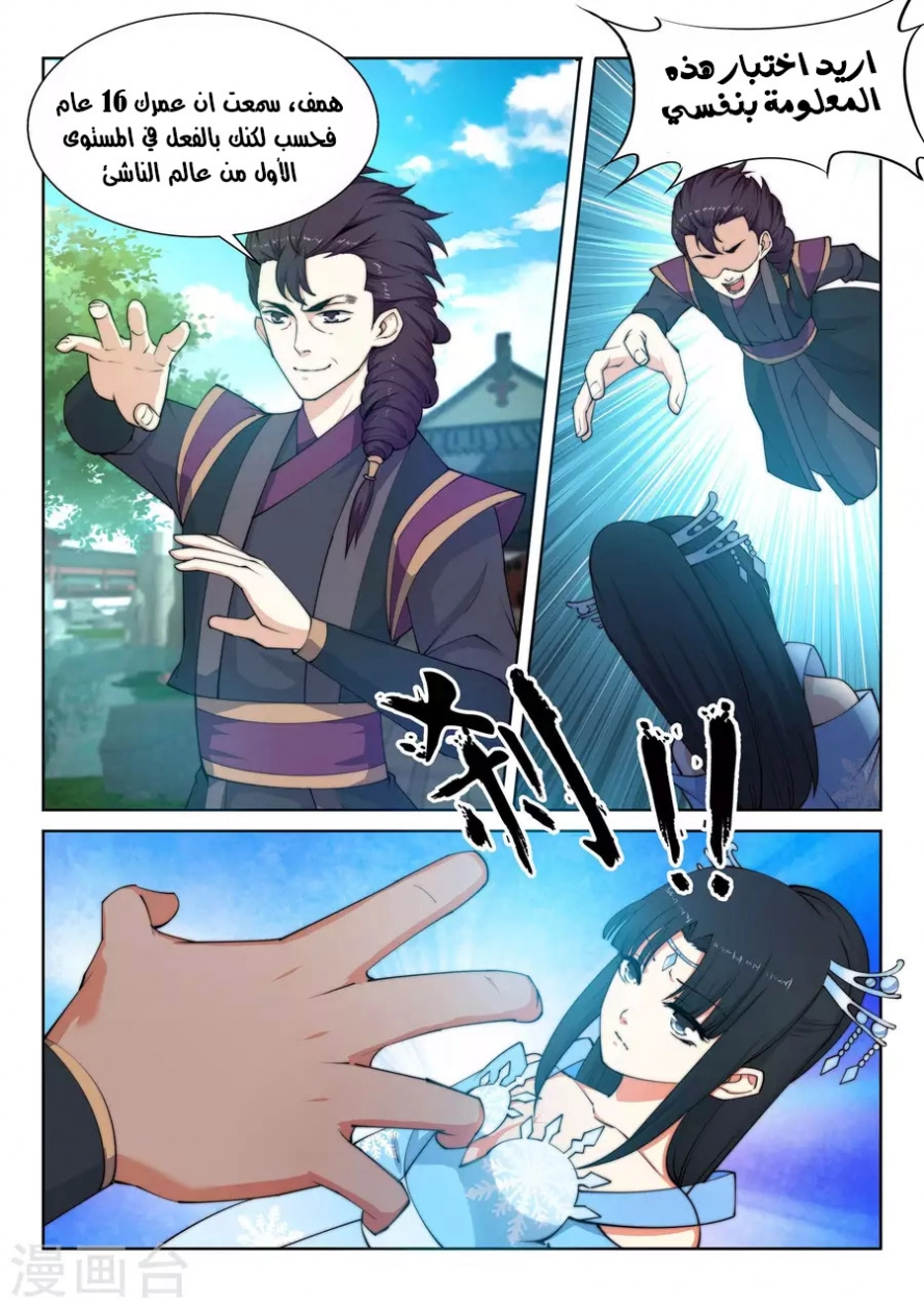 صفحة 8 — Against The Gods الفصل 10