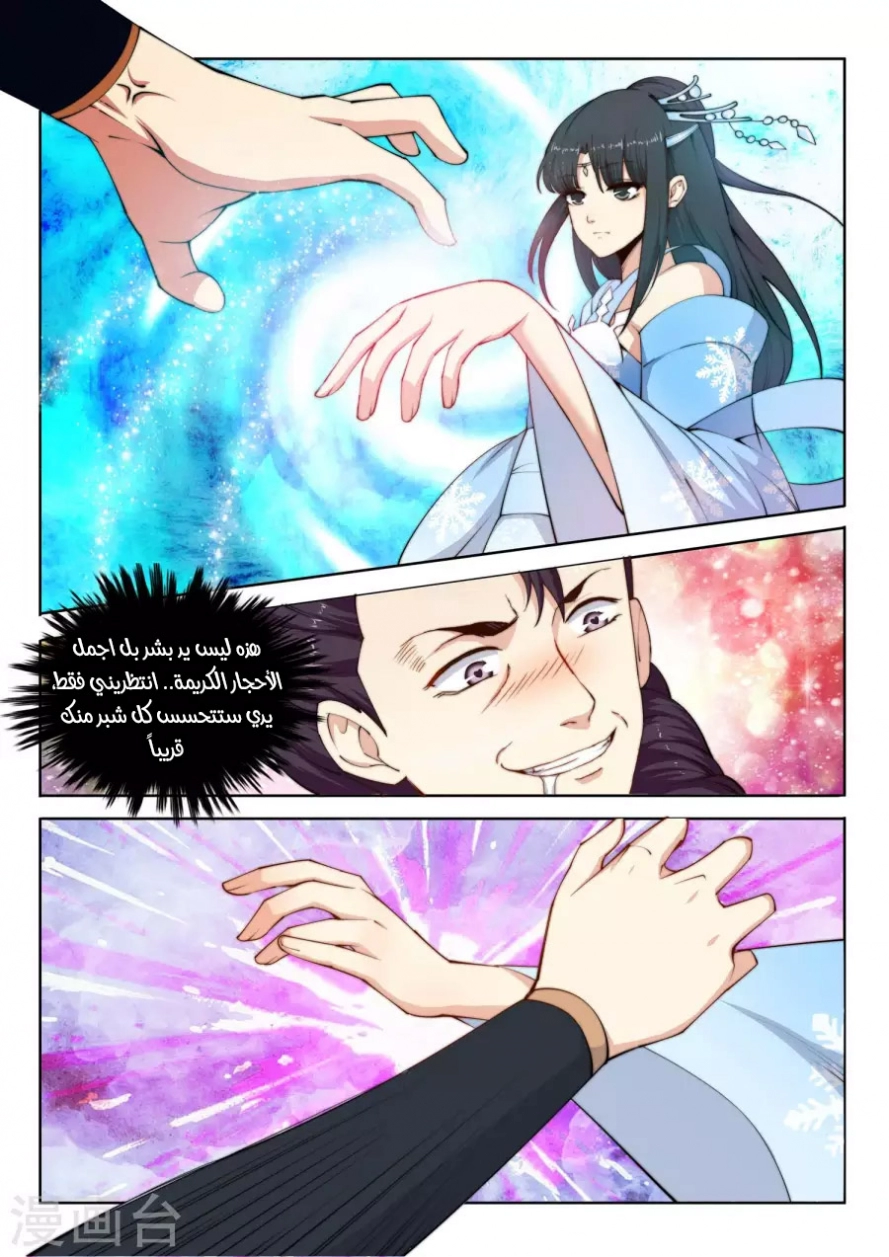 صفحة 9 — Against The Gods الفصل 10