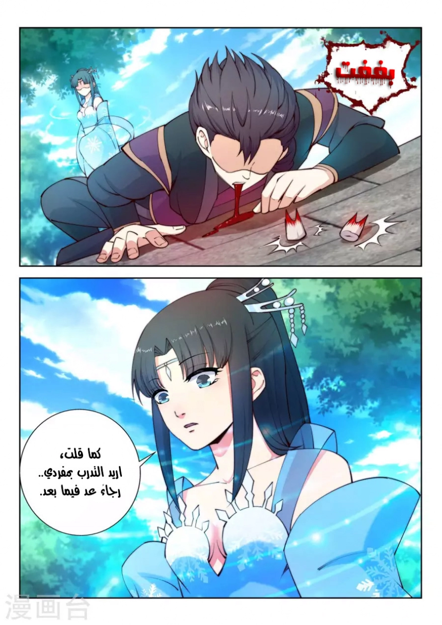 صفحة 11 — Against The Gods الفصل 10