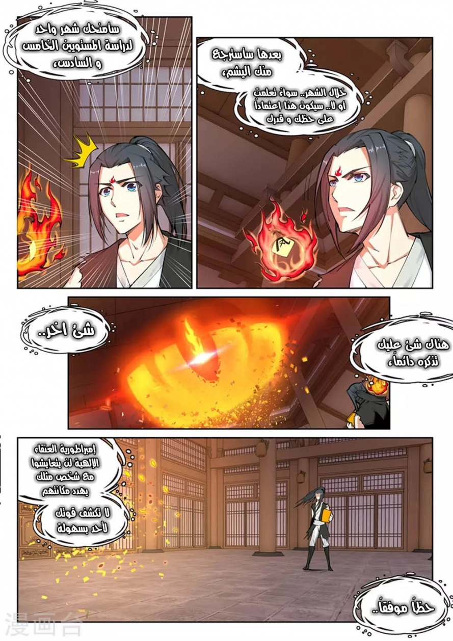 صفحة 3 — Against The Gods الفصل 100