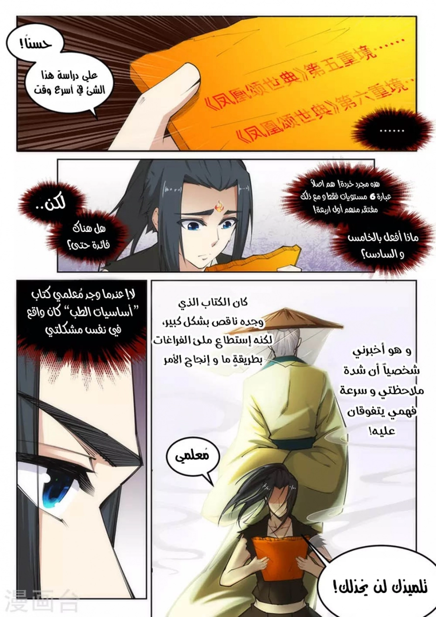 صفحة 4 — Against The Gods الفصل 100