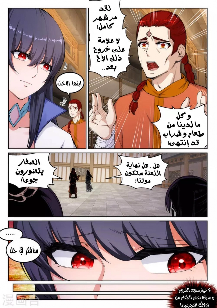 صفحة 6 — Against The Gods الفصل 100