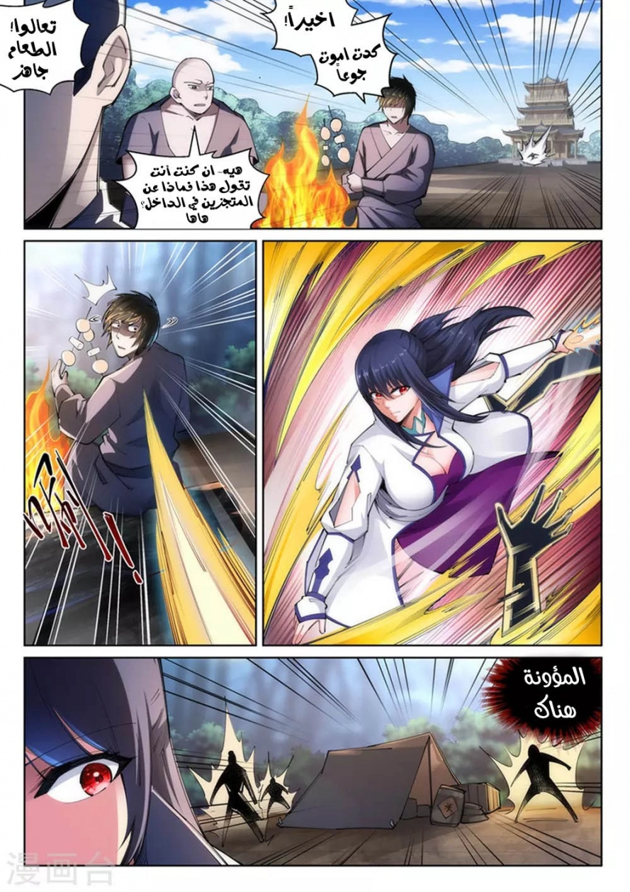 صفحة 7 — Against The Gods الفصل 100