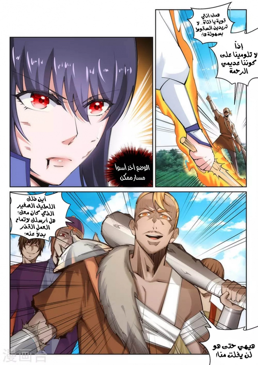 صفحة 10 — Against The Gods الفصل 100