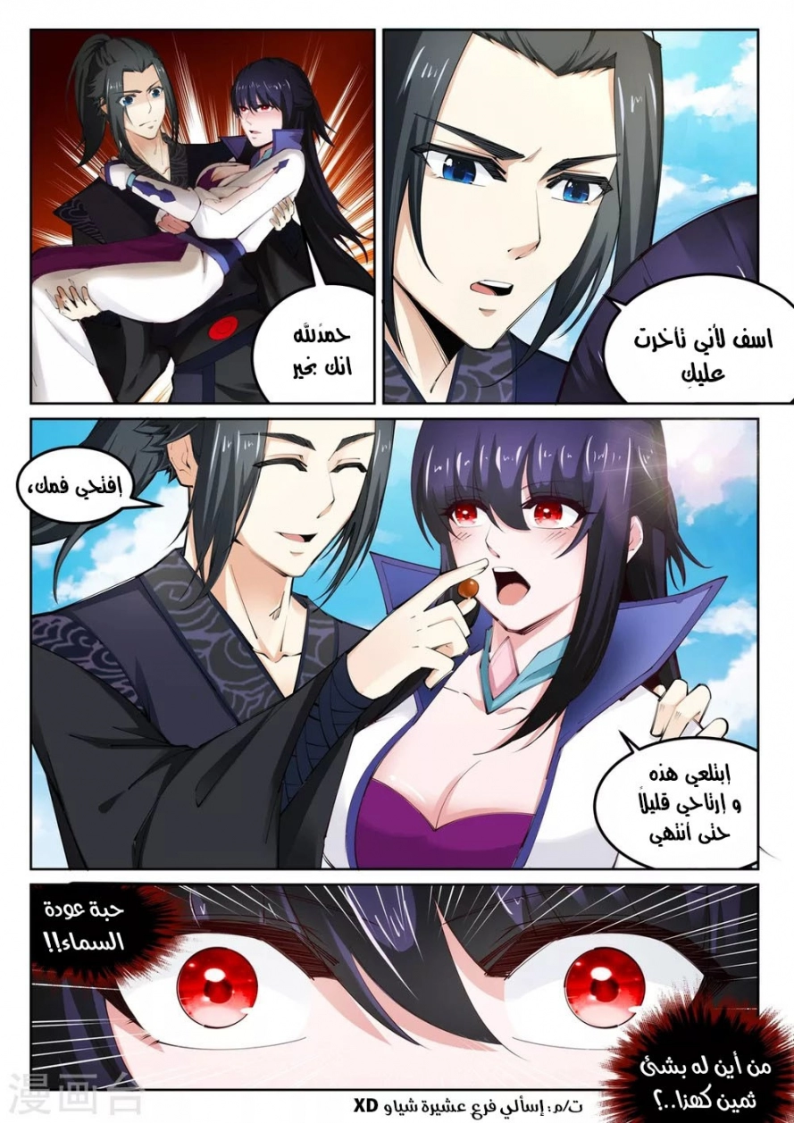 صفحة 5 — Against The Gods الفصل 101