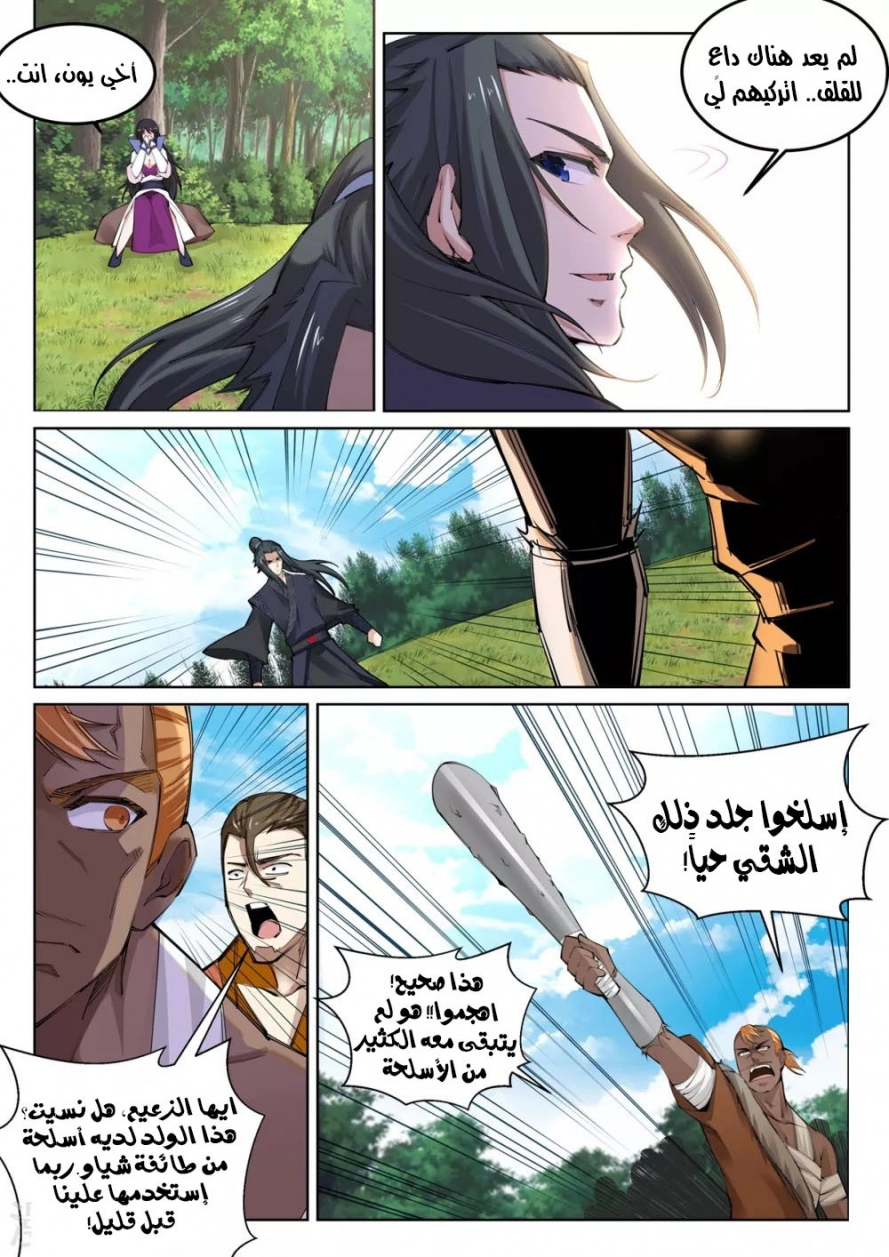 صفحة 6 — Against The Gods الفصل 101