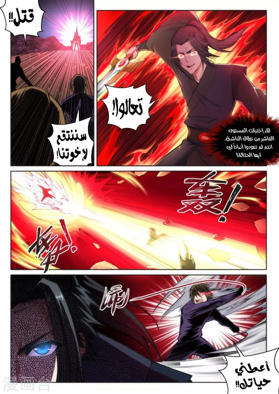 صفحة 7 — Against The Gods الفصل 101