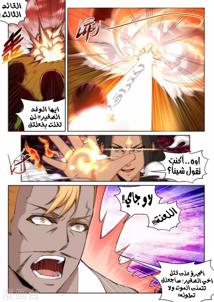 صفحة 9 — Against The Gods الفصل 101