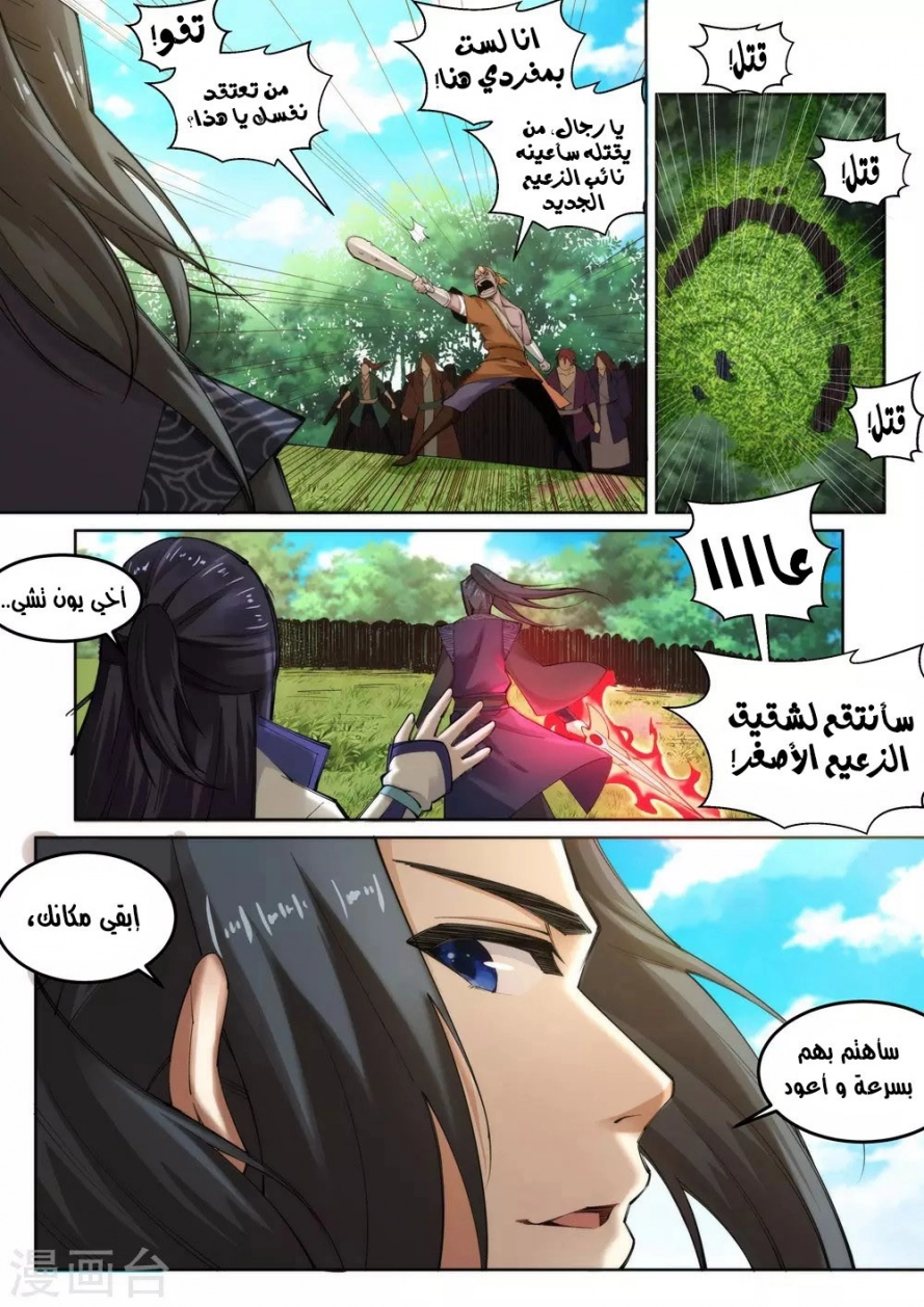 صفحة 4 — Against The Gods الفصل 102