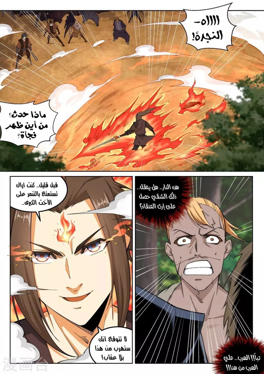 صفحة 6 — Against The Gods الفصل 102