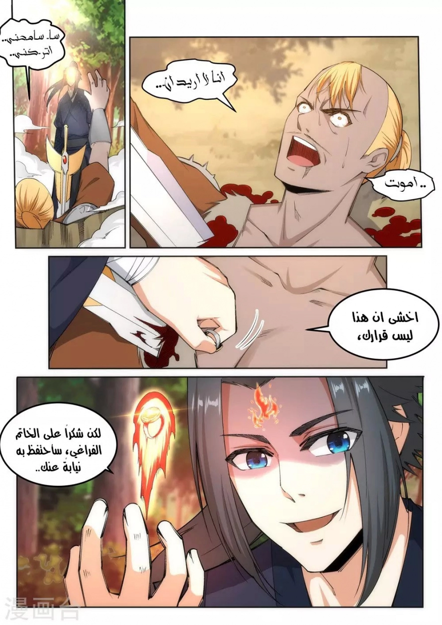 صفحة 10 — Against The Gods الفصل 102