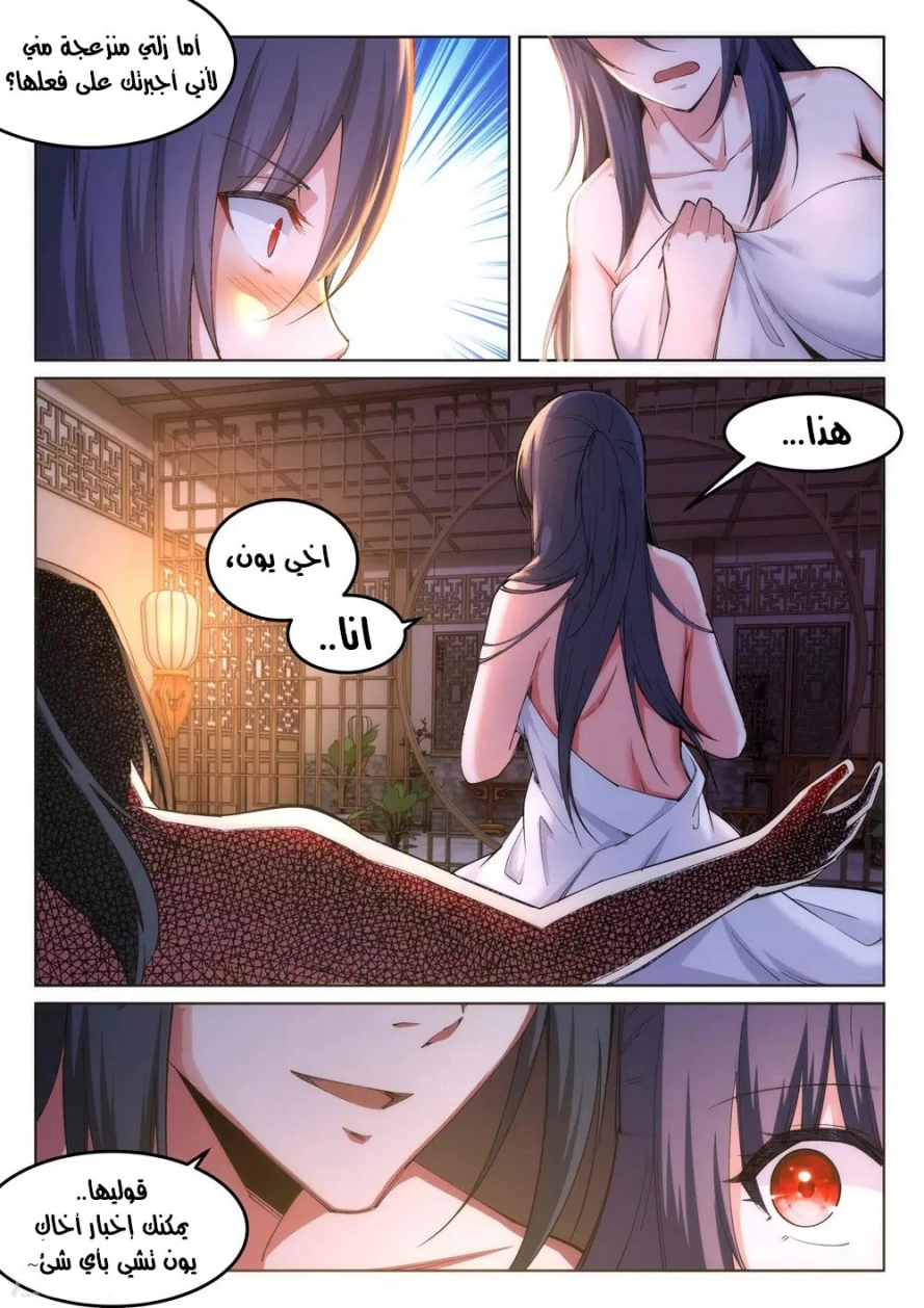 صفحة 12 — Against The Gods الفصل 102