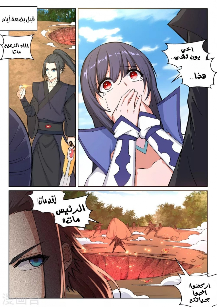 صفحة 3 — Against The Gods الفصل 103