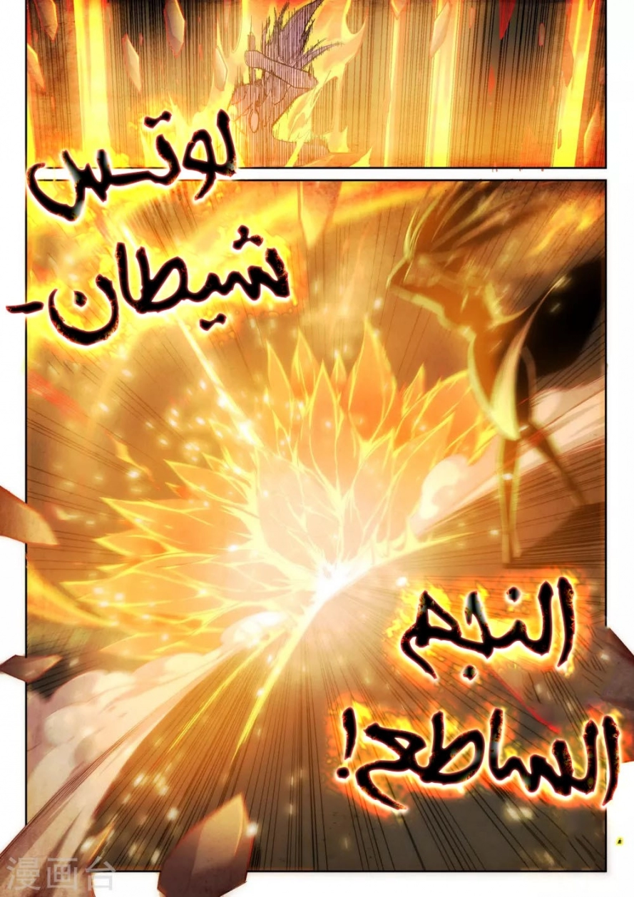 صفحة 6 — Against The Gods الفصل 103