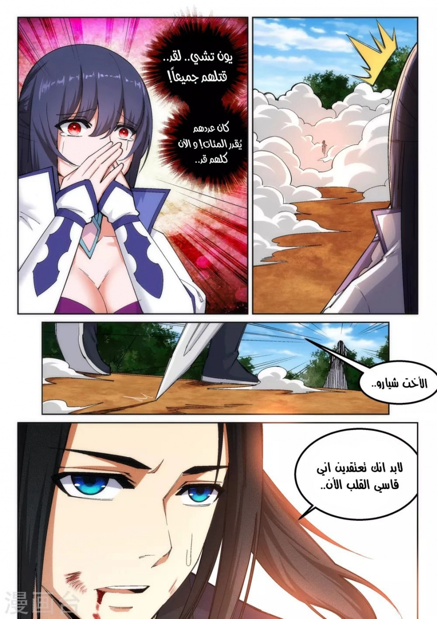 صفحة 7 — Against The Gods الفصل 103