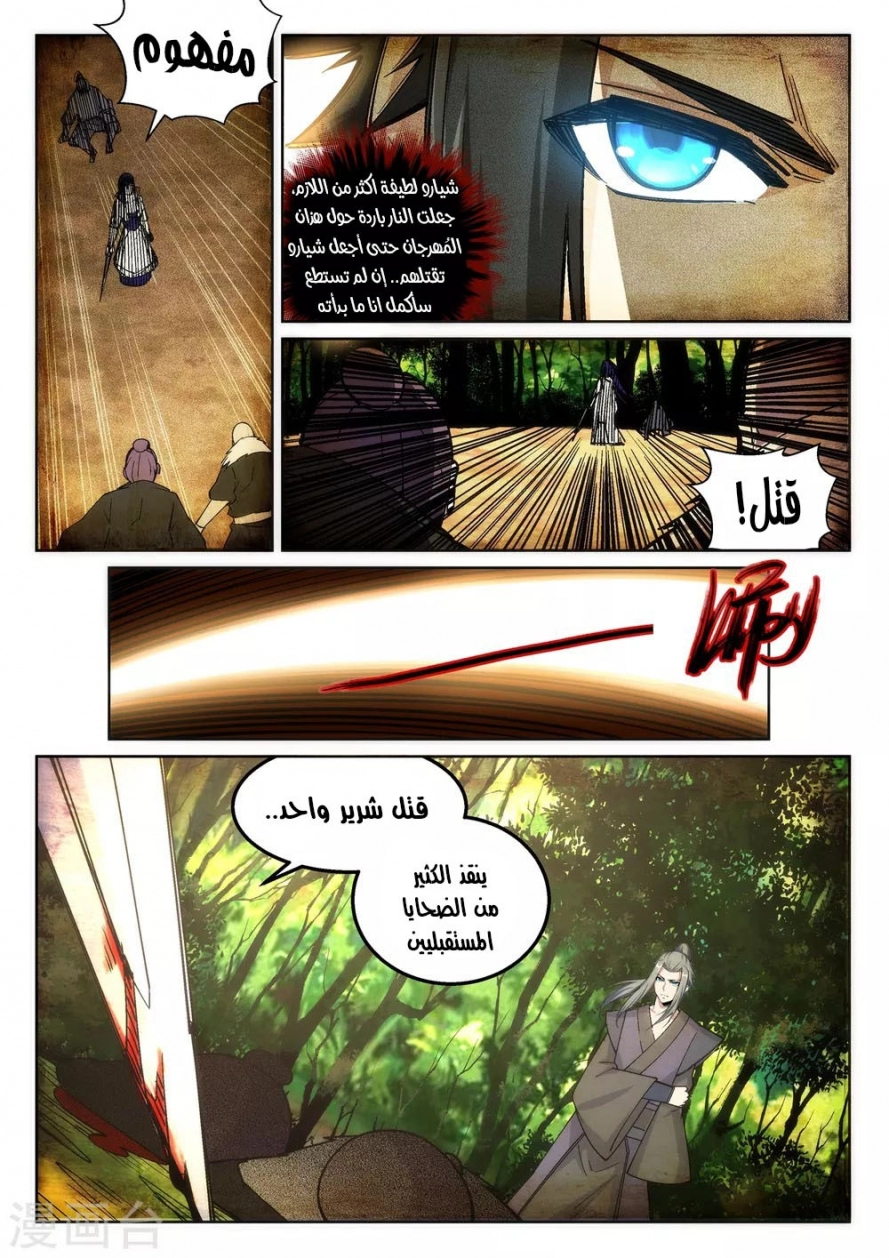 صفحة 9 — Against The Gods الفصل 103