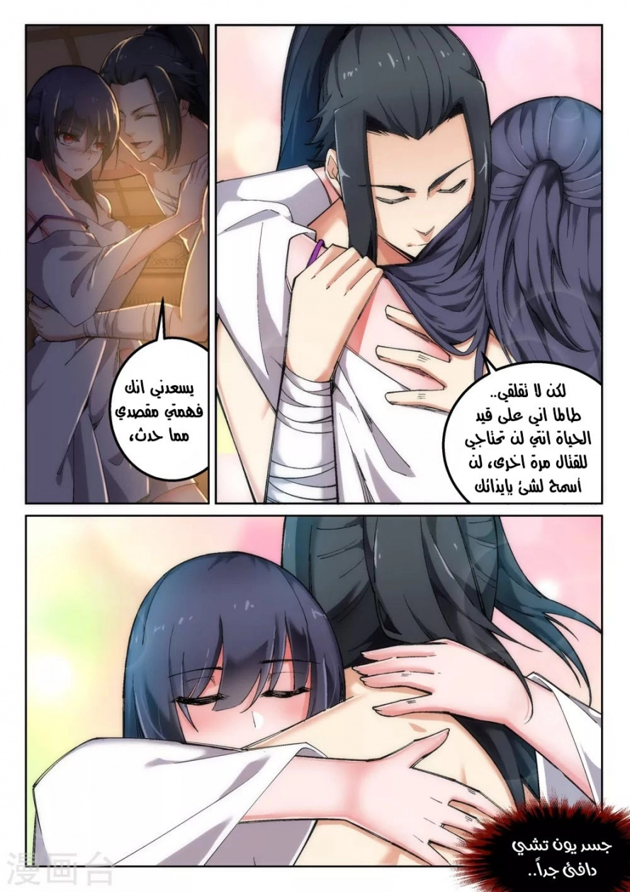 صفحة 11 — Against The Gods الفصل 103