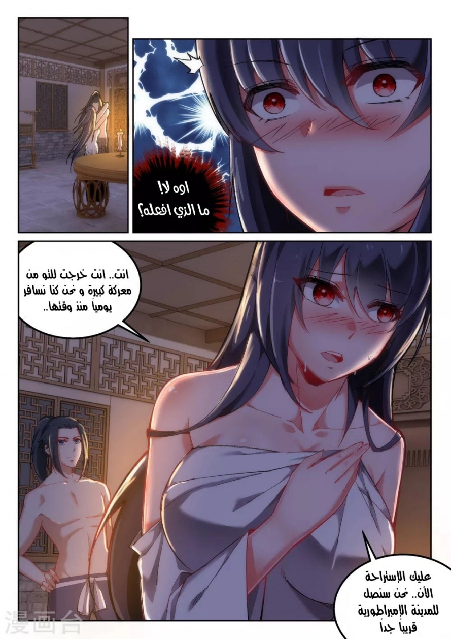 صفحة 12 — Against The Gods الفصل 103