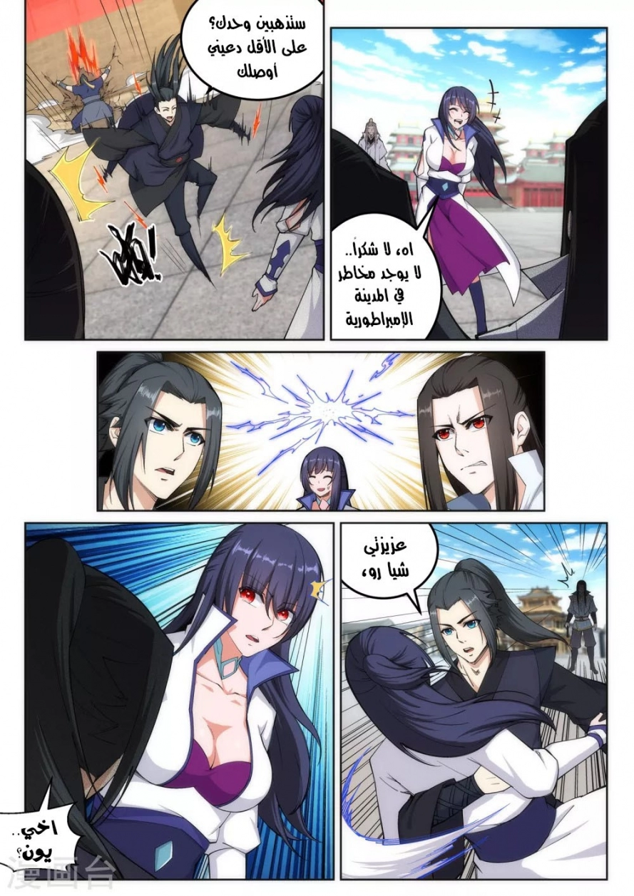 صفحة 6 — Against The Gods الفصل 104