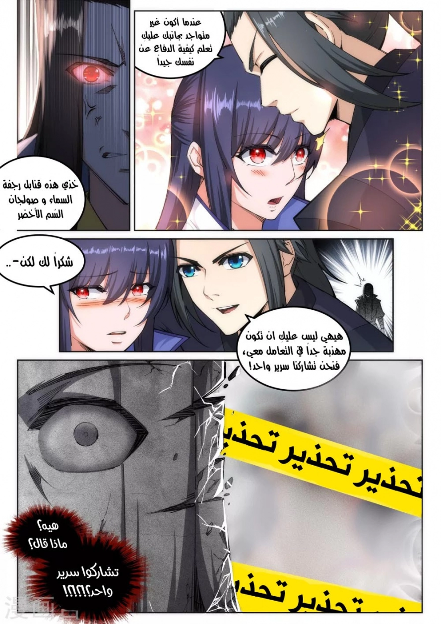 صفحة 7 — Against The Gods الفصل 104