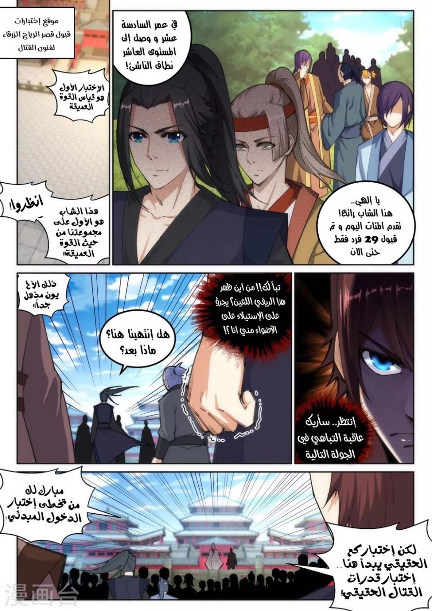 صفحة 2 — Against The Gods الفصل 105