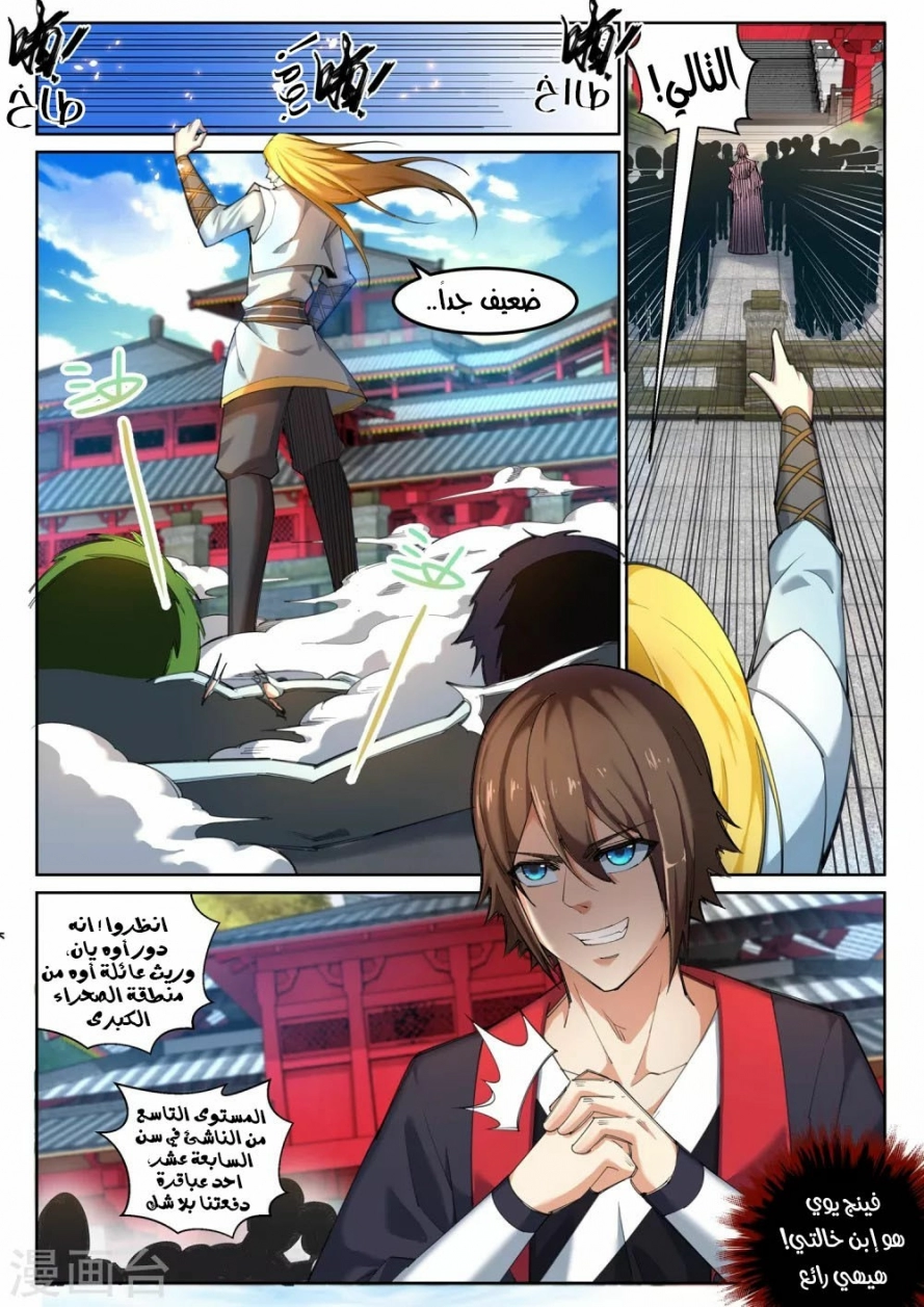 صفحة 4 — Against The Gods الفصل 105