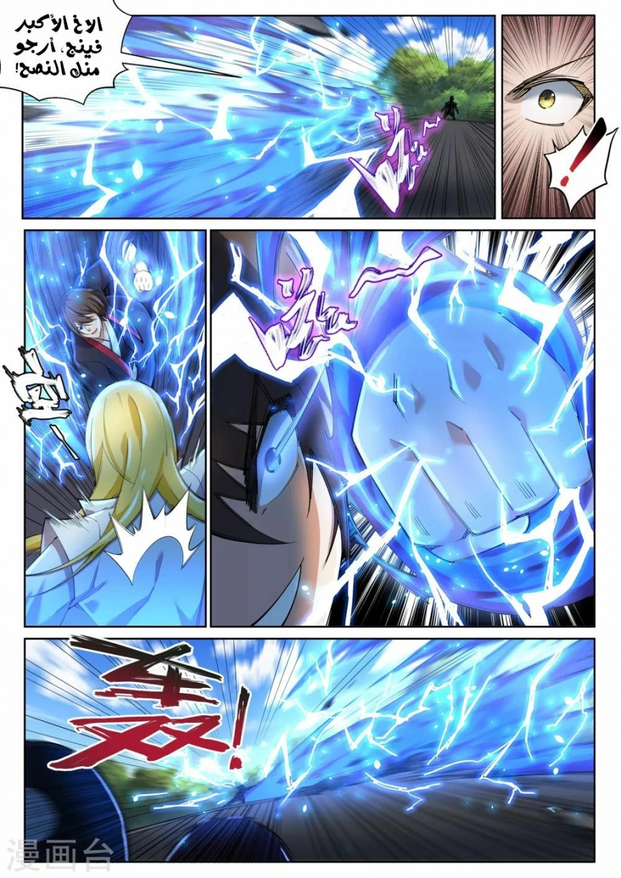 صفحة 5 — Against The Gods الفصل 105