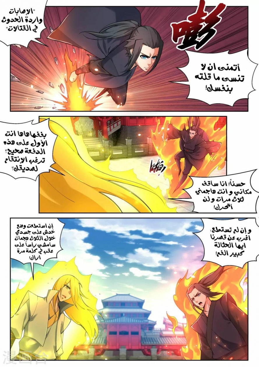صفحة 9 — Against The Gods الفصل 105