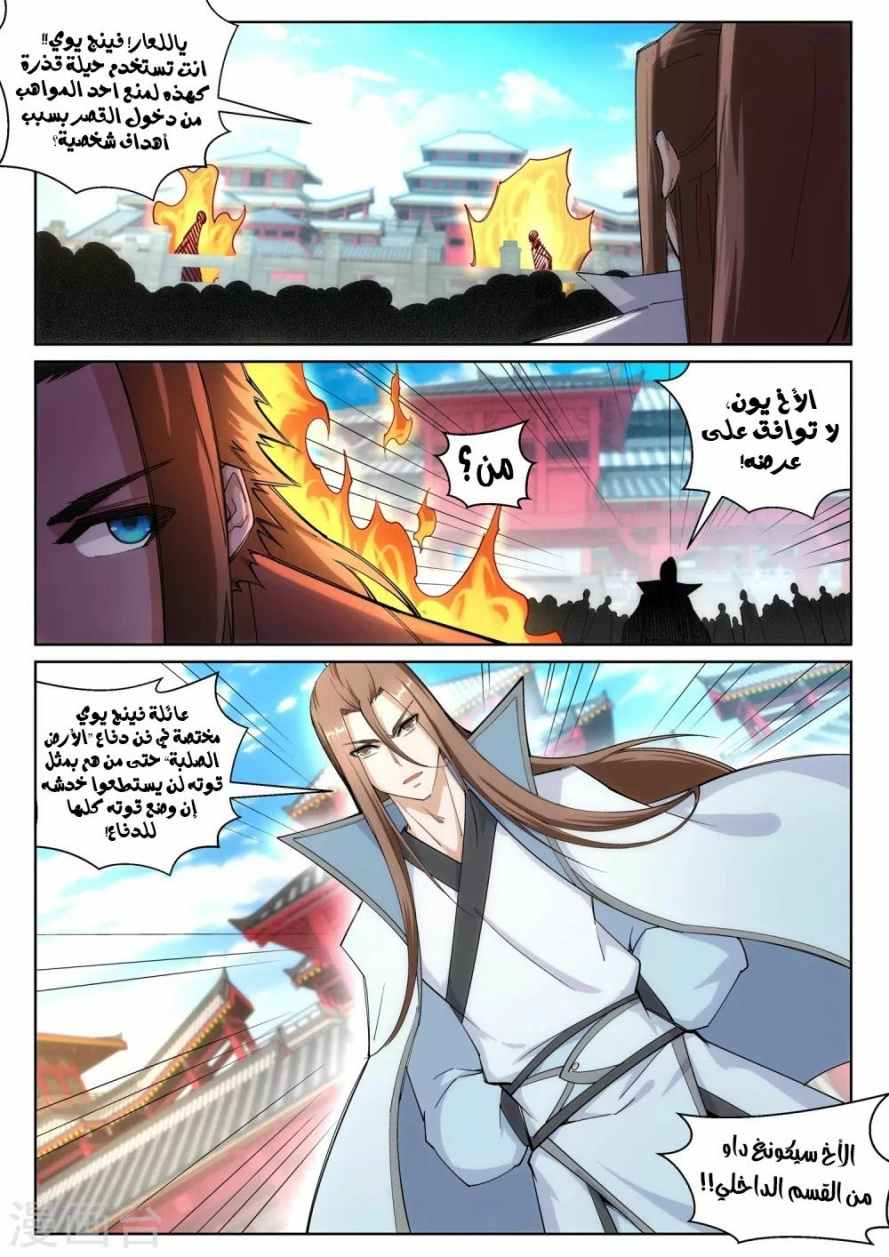 صفحة 10 — Against The Gods الفصل 105