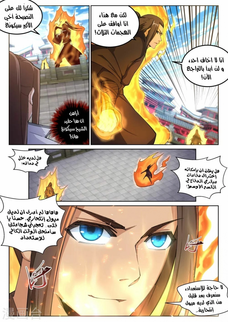 صفحة 11 — Against The Gods الفصل 105