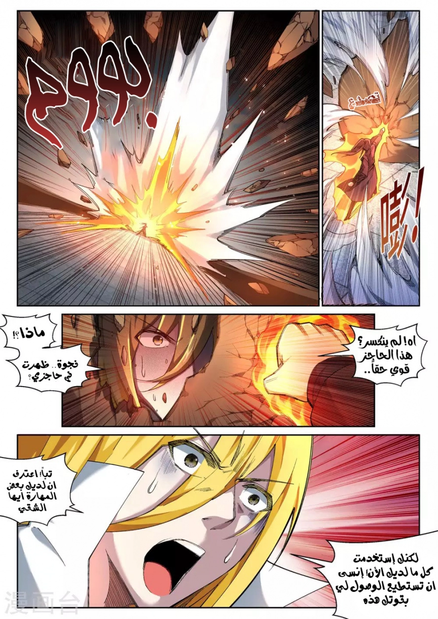 صفحة 3 — Against The Gods الفصل 106