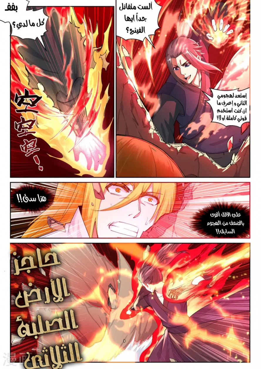 صفحة 4 — Against The Gods الفصل 106