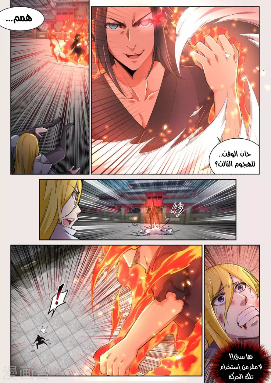 صفحة 6 — Against The Gods الفصل 106