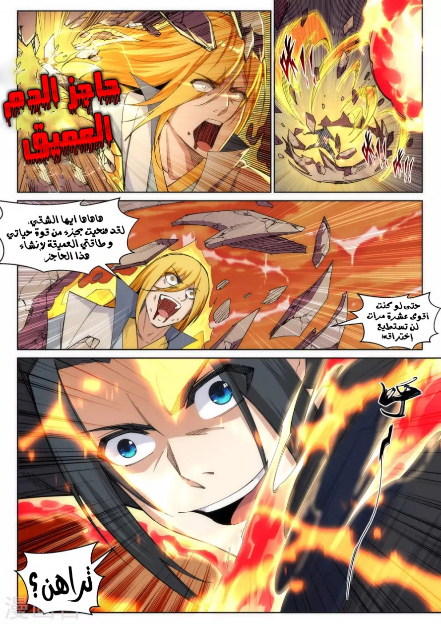 صفحة 7 — Against The Gods الفصل 106