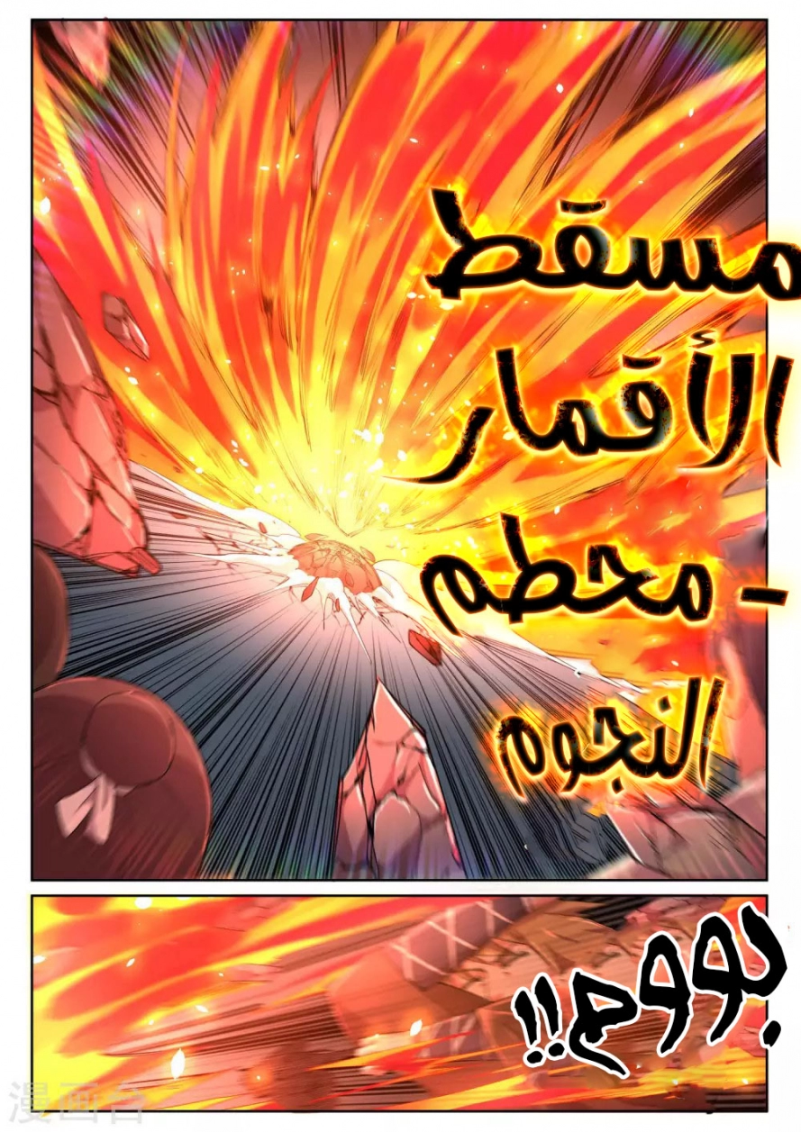 صفحة 8 — Against The Gods الفصل 106