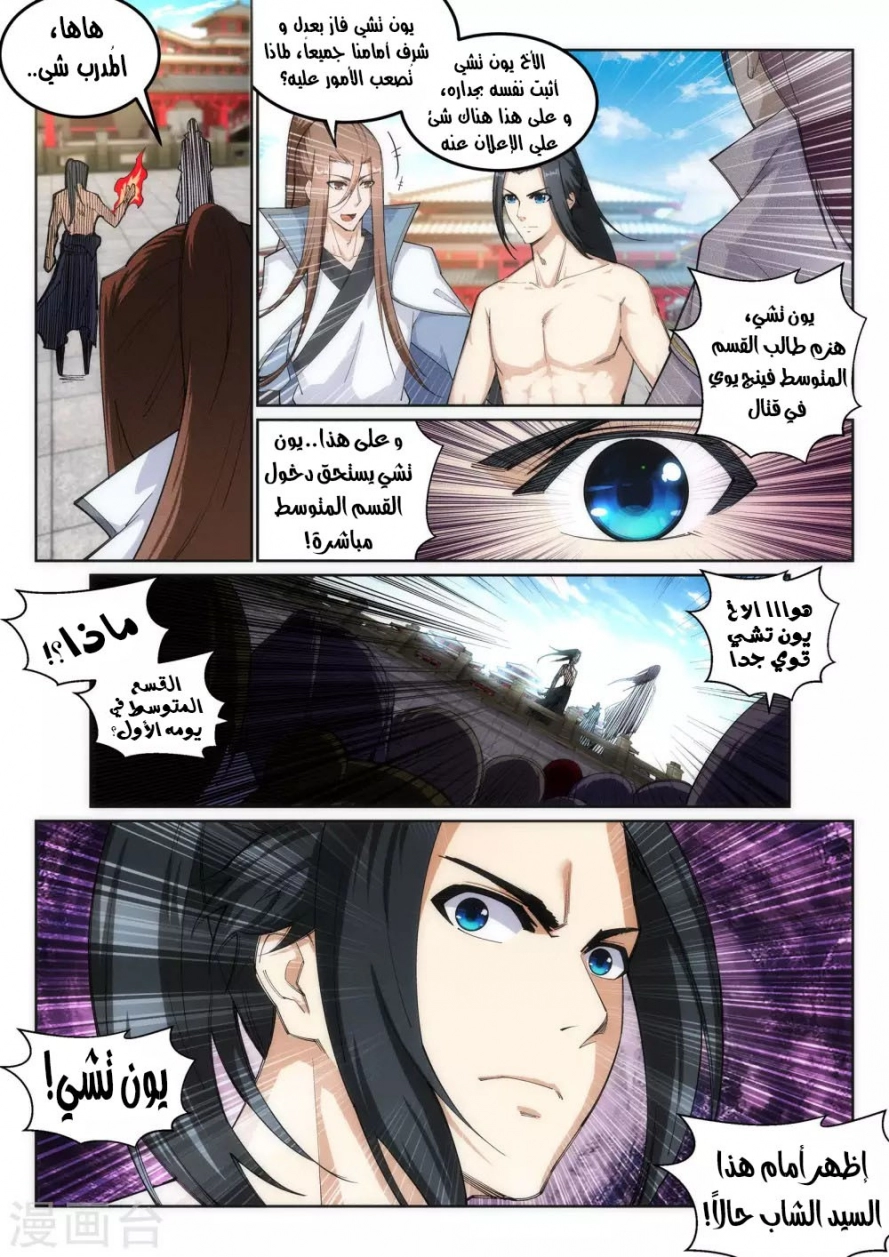 صفحة 3 — Against The Gods الفصل 107