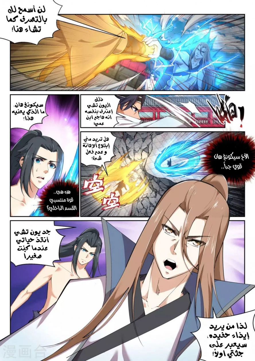 صفحة 6 — Against The Gods الفصل 107