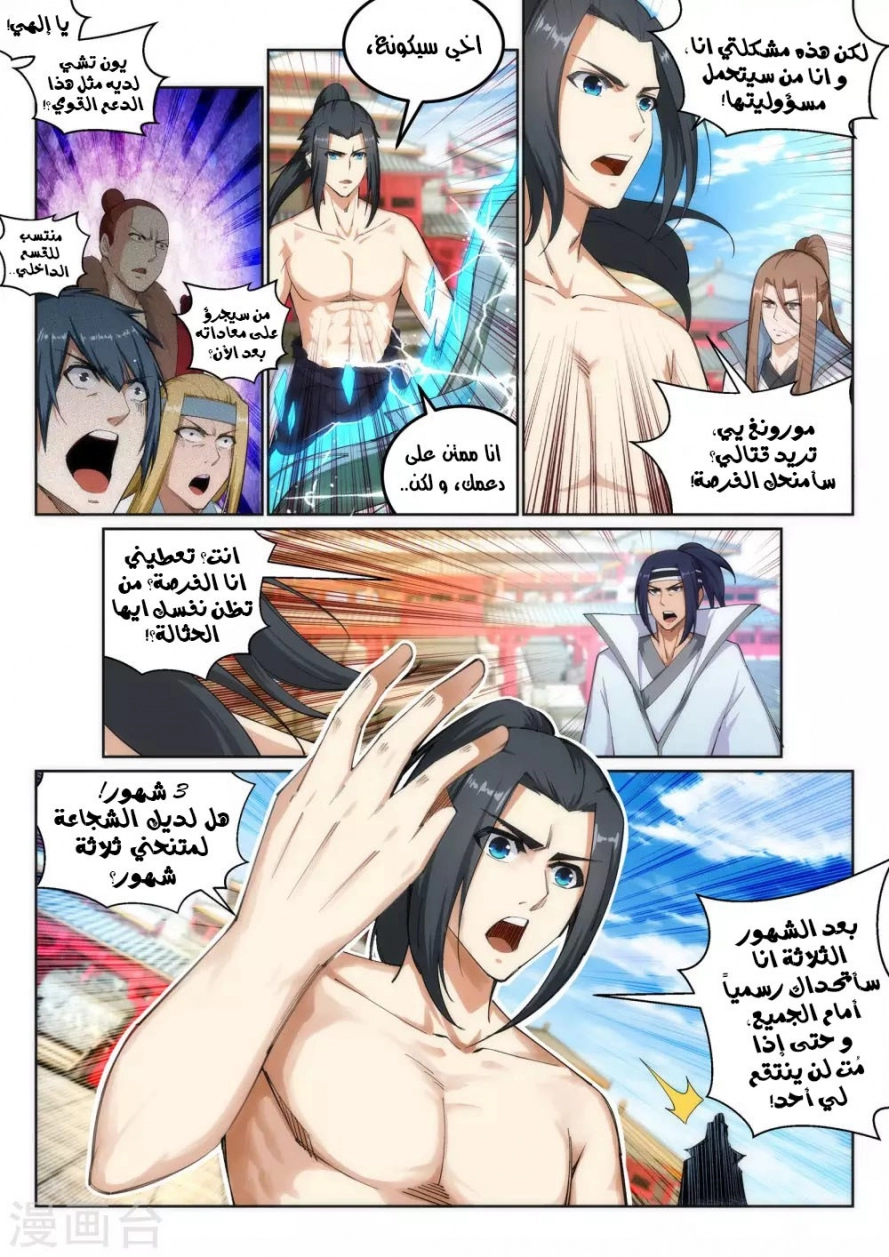 صفحة 7 — Against The Gods الفصل 107