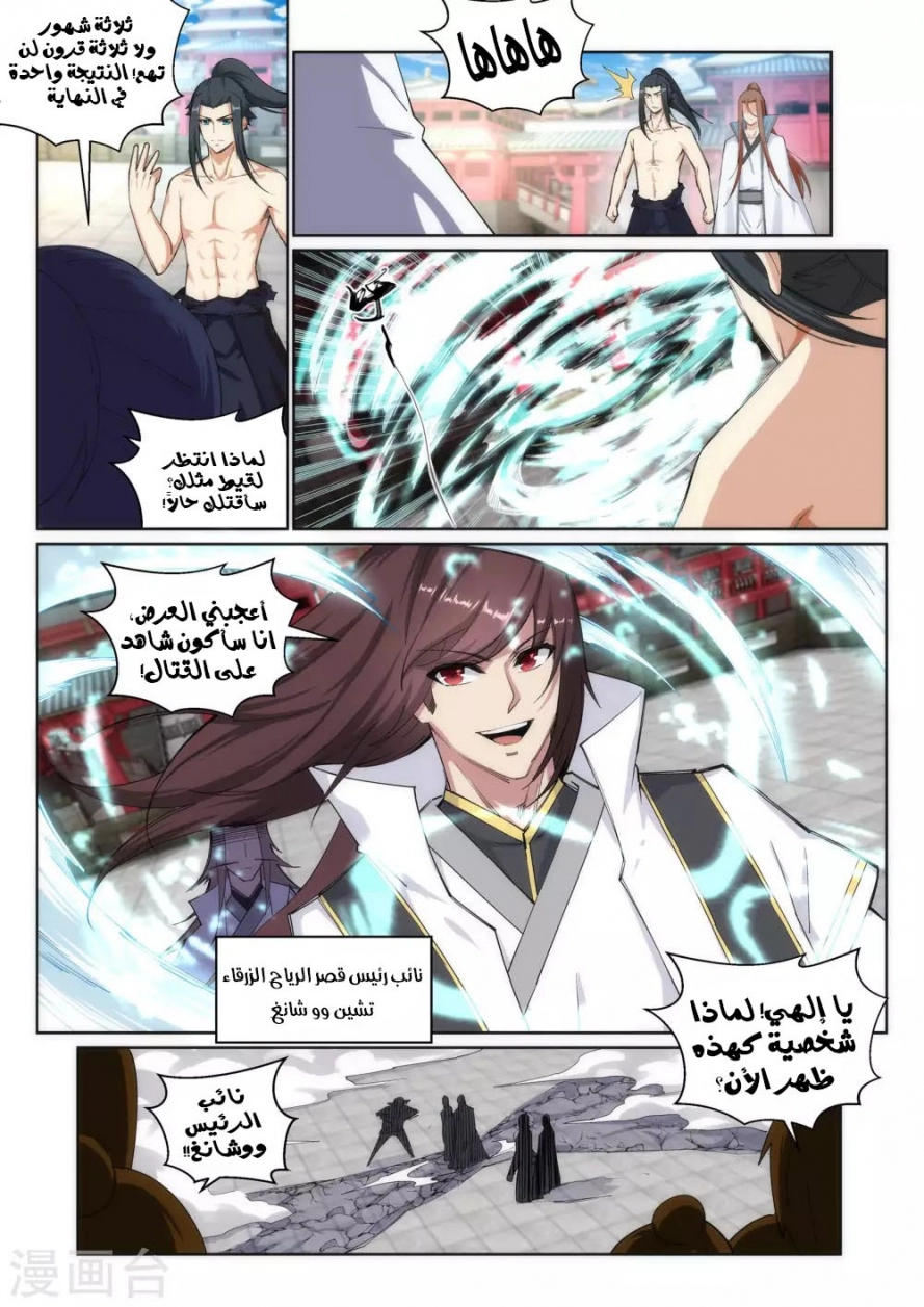 صفحة 8 — Against The Gods الفصل 107