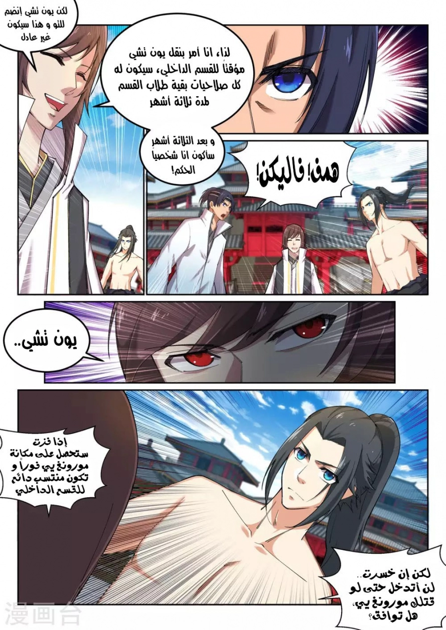 صفحة 9 — Against The Gods الفصل 107