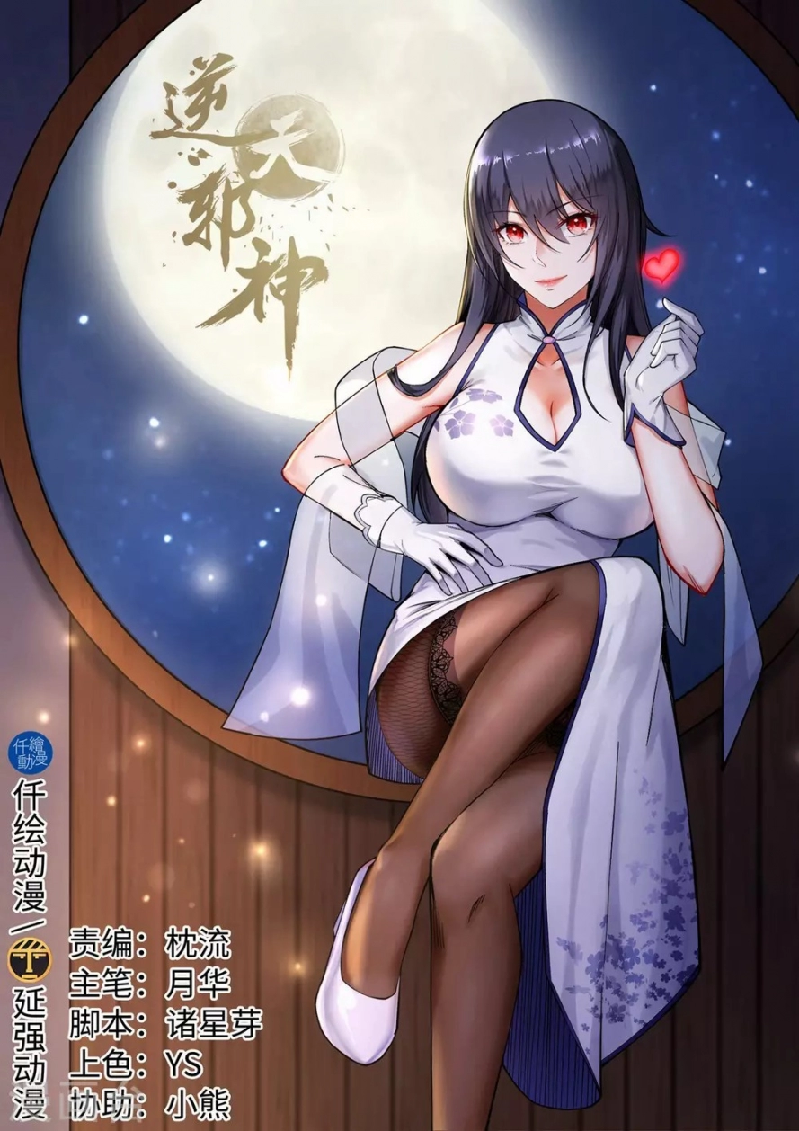 صفحة 2 — Against The Gods الفصل 108