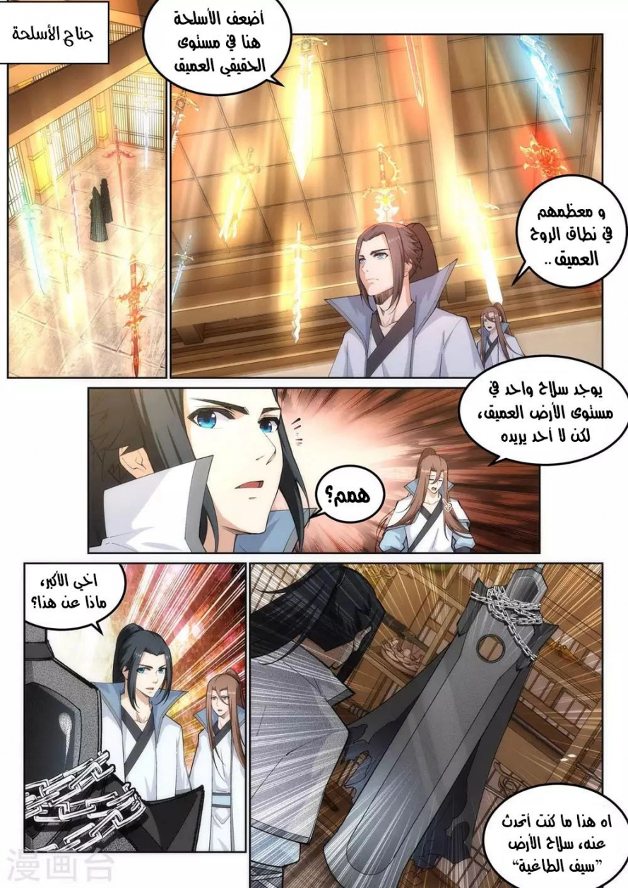 صفحة 4 — Against The Gods الفصل 108