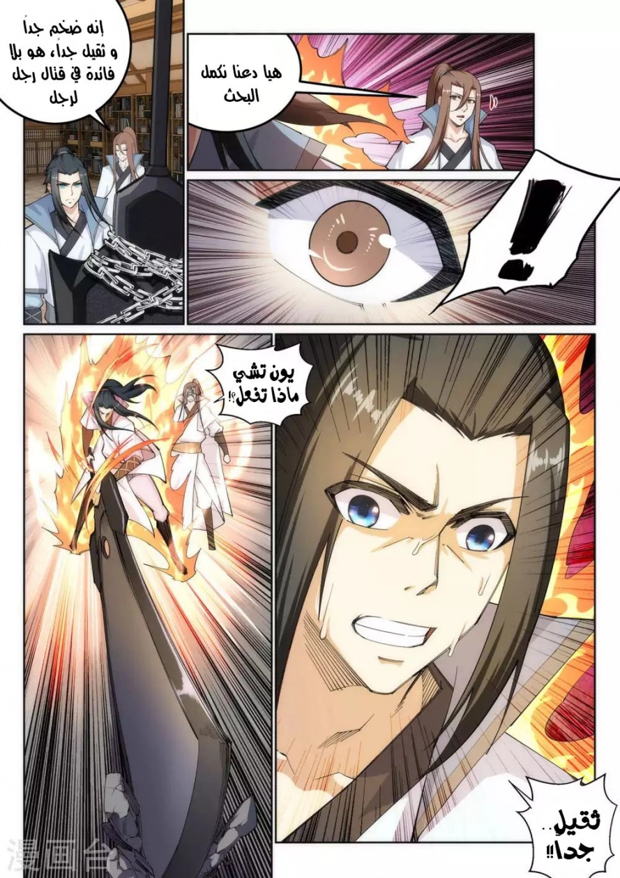 صفحة 5 — Against The Gods الفصل 108