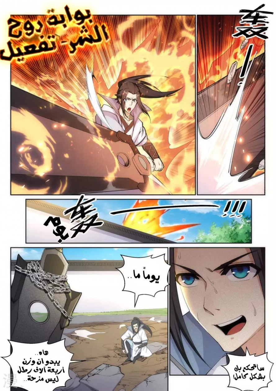 صفحة 8 — Against The Gods الفصل 108