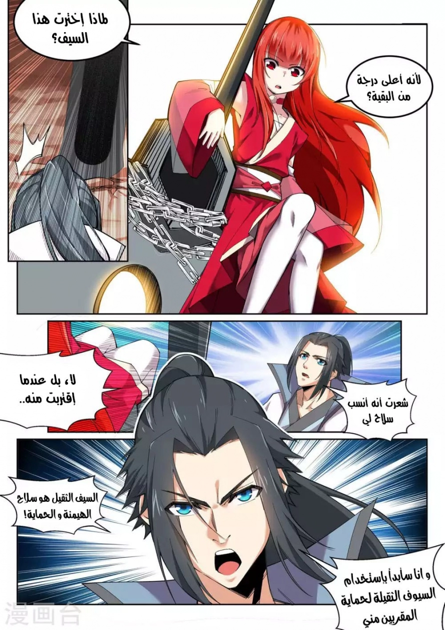 صفحة 9 — Against The Gods الفصل 108