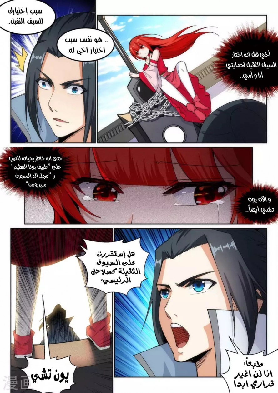 صفحة 10 — Against The Gods الفصل 108