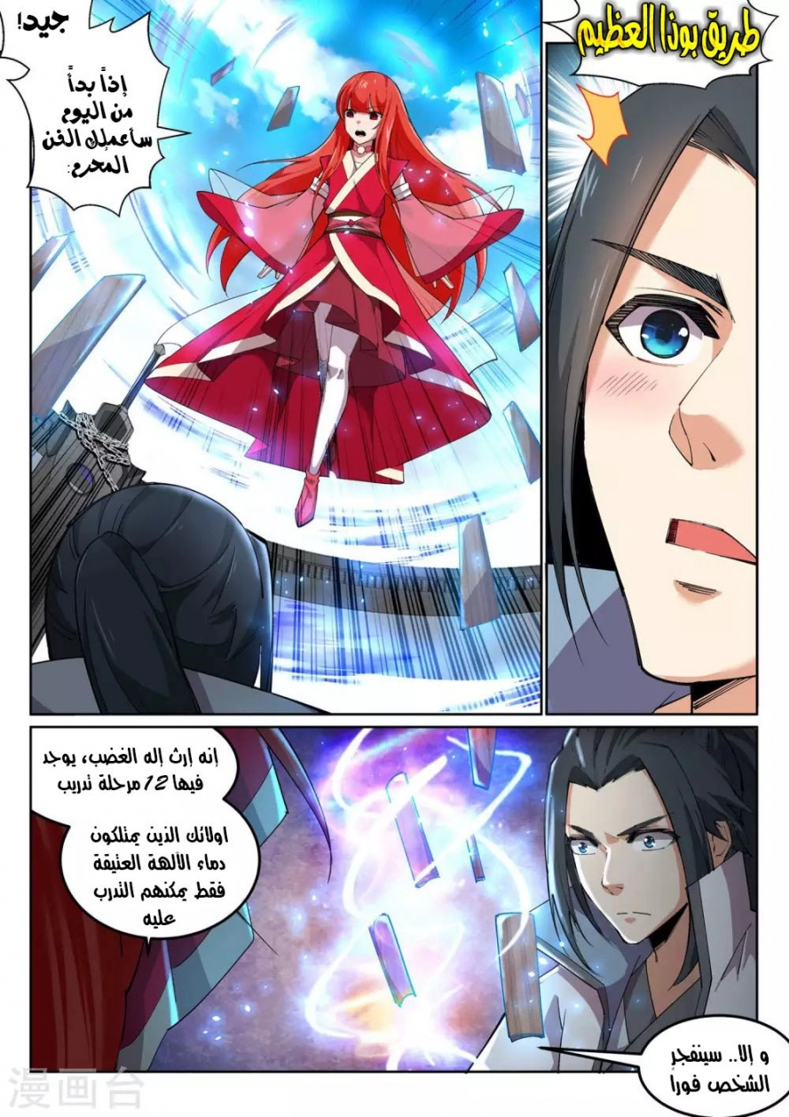 صفحة 11 — Against The Gods الفصل 108