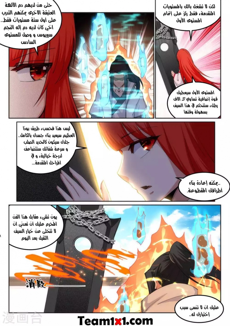 صفحة 12 — Against The Gods الفصل 108