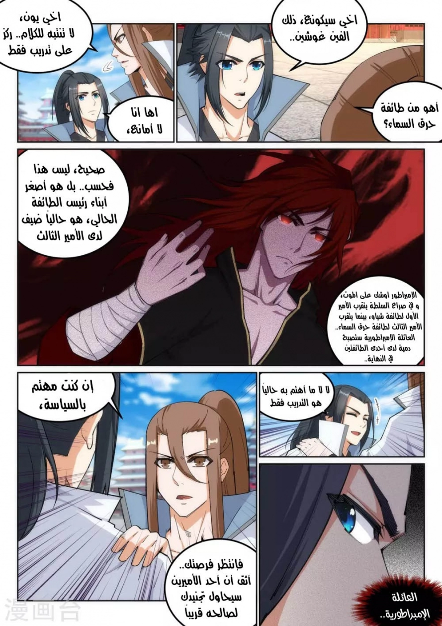 صفحة 5 — Against The Gods الفصل 109