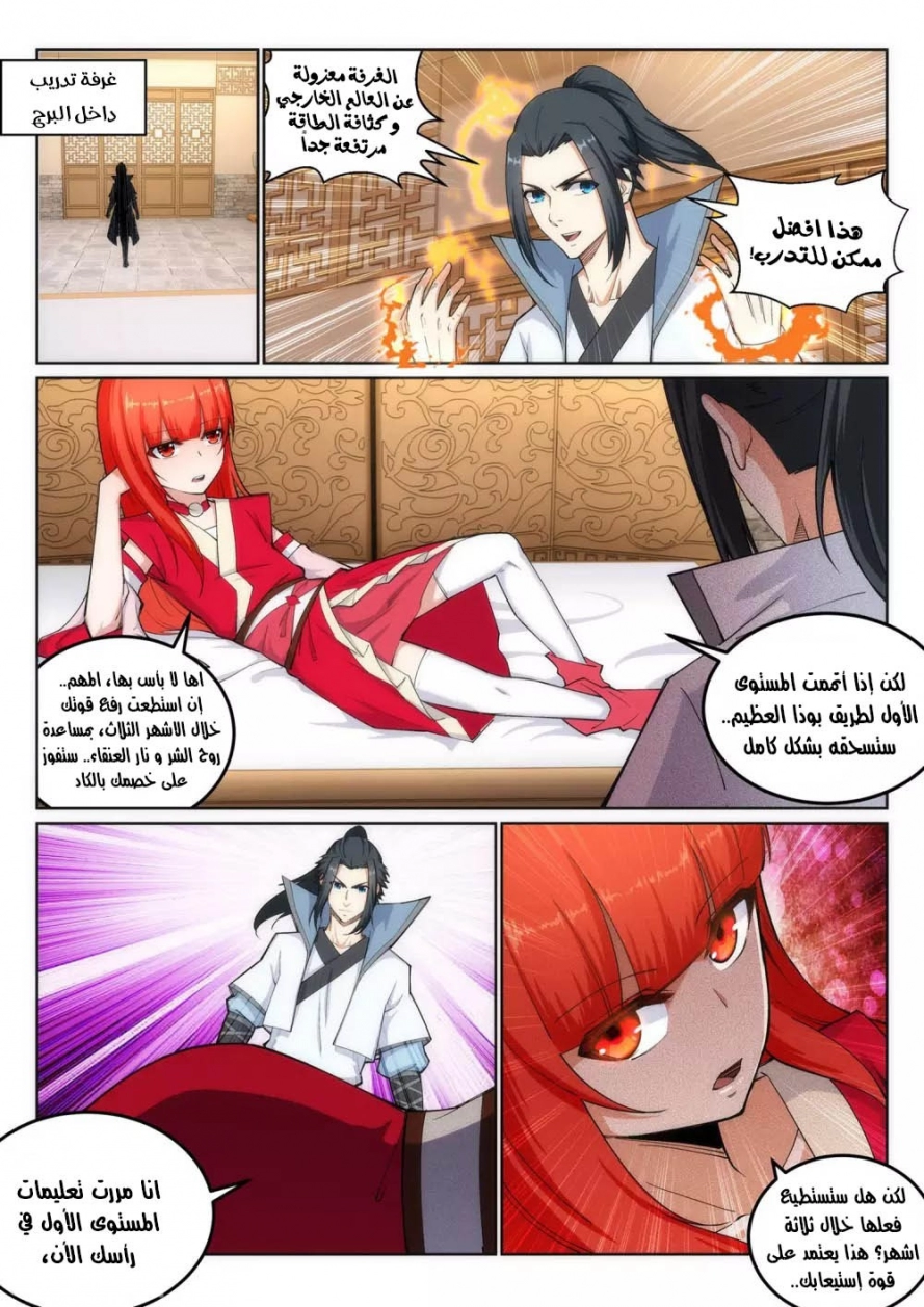 صفحة 6 — Against The Gods الفصل 109